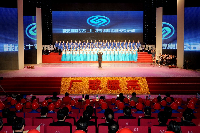 2010年11月18日下午，公司參加由省委宣傳部、省文明辦、省總工會和省國資委聯合主板的&ldquo;廠歌嘹亮&rdquo;陜西企業文化展示頒獎