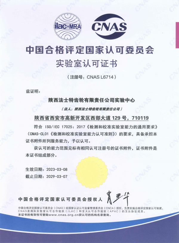 311698717429557286.jpg 實(shí)驗(yàn)室認(rèn)可證書(shū)2023.jpg