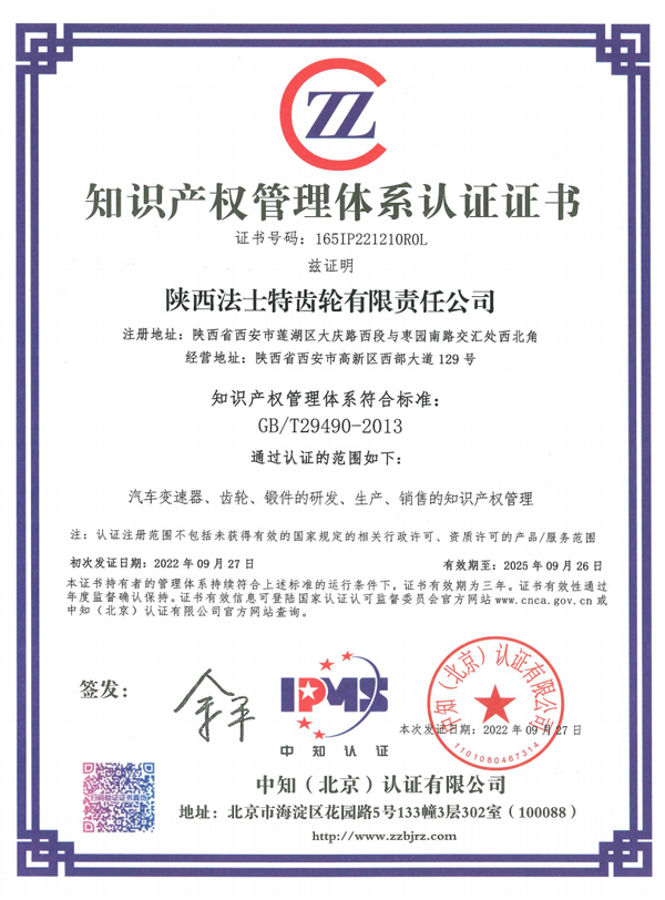 311698717905143459.jpg 知識產(chǎn)權(quán)管理體系認(rèn)證證書-陜法.jpg