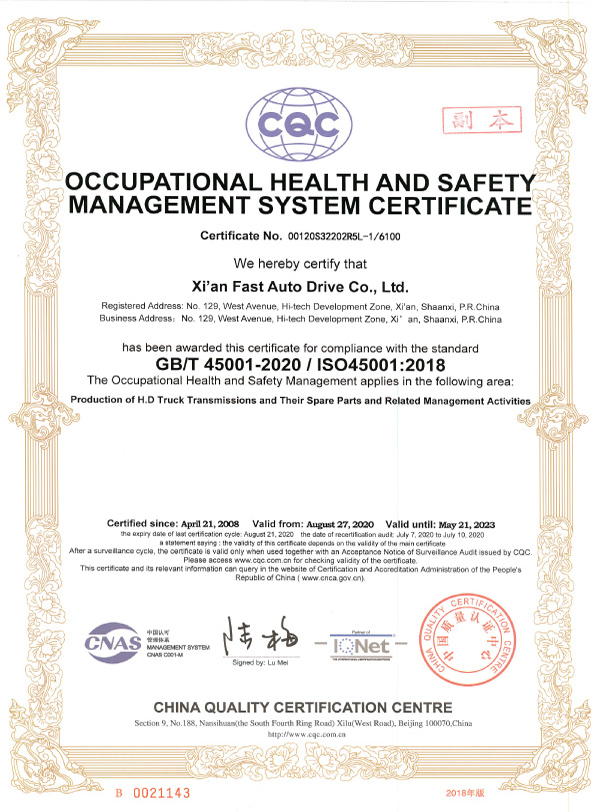 【證書(shū)】西安法士特汽車(chē)傳動(dòng)有限公司S2020.08.27(1).jpg