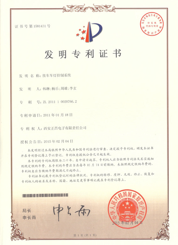 311706693600330773.jpg 掛車(chē)車(chē)燈控制系統(tǒng)--發(fā)明專(zhuān)利.jpg