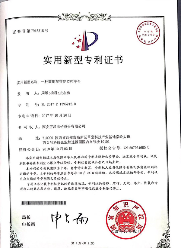 311706694592101497.jpg 一種商用車智能監控平臺.jpg