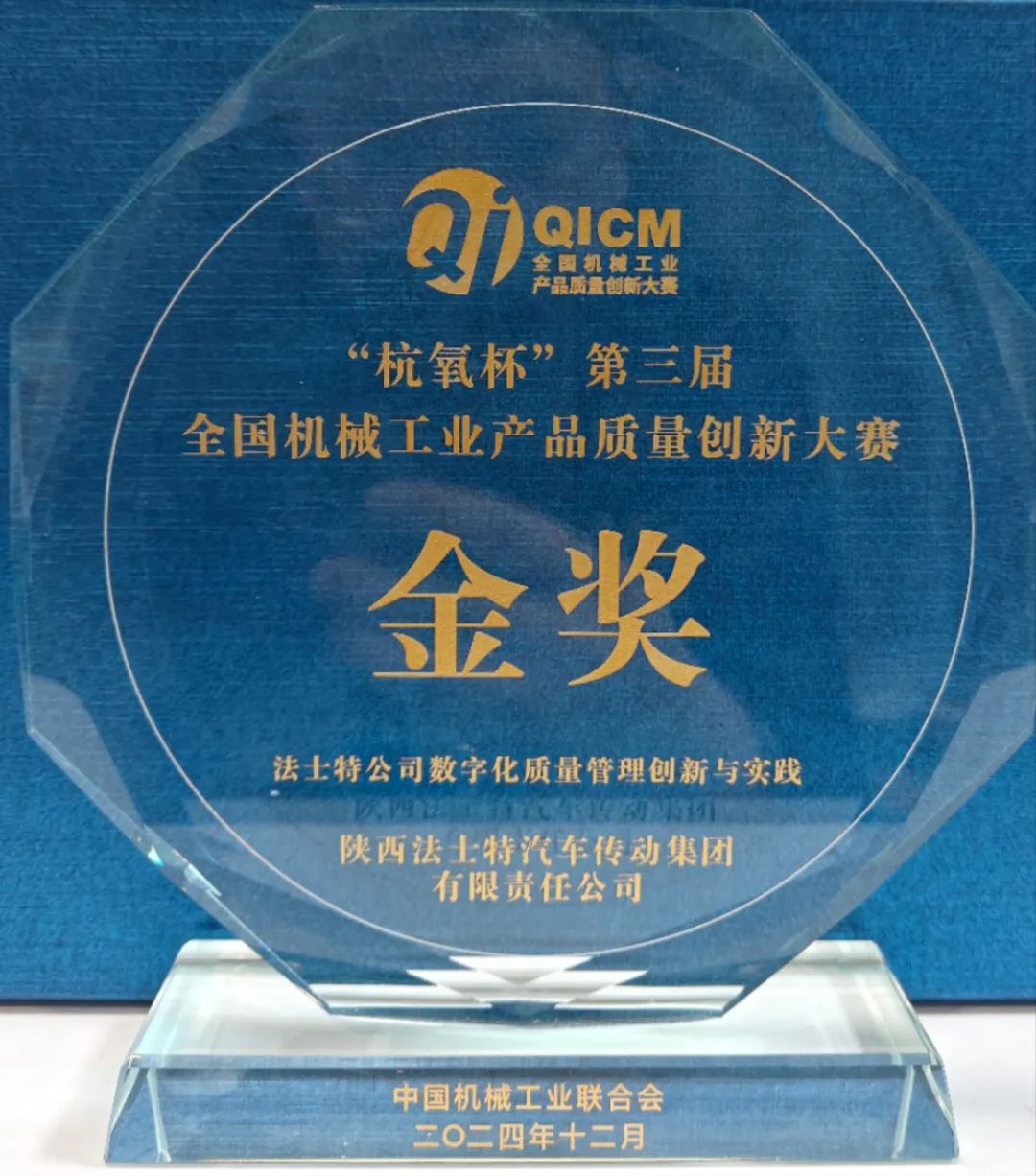 311743412485945186.jpg 產(chǎn)品質量創(chuàng)新獎.jpg